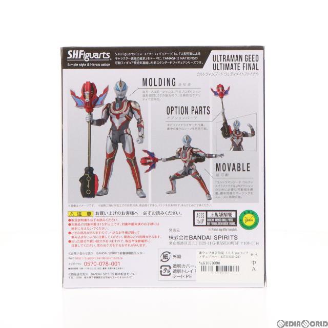 魂ウェブ商店限定 S.H.Figuarts(フィギュアーツ) ウルトラマンジード ウルティメイトファイナル 劇場版 ウルトラマンジード つなぐぜ!願い!! 完成品 可動フィギュア バンダイ