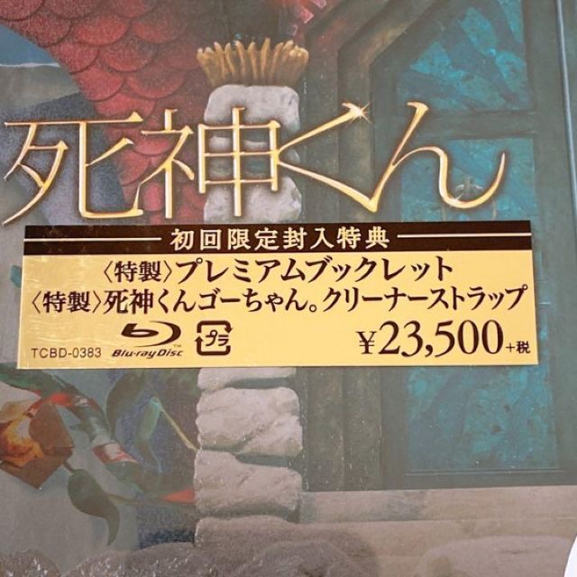 激レア！ 死神くん ブルーレイBOX 初回限定版 新品！ 嵐 大野智 菅田将暉