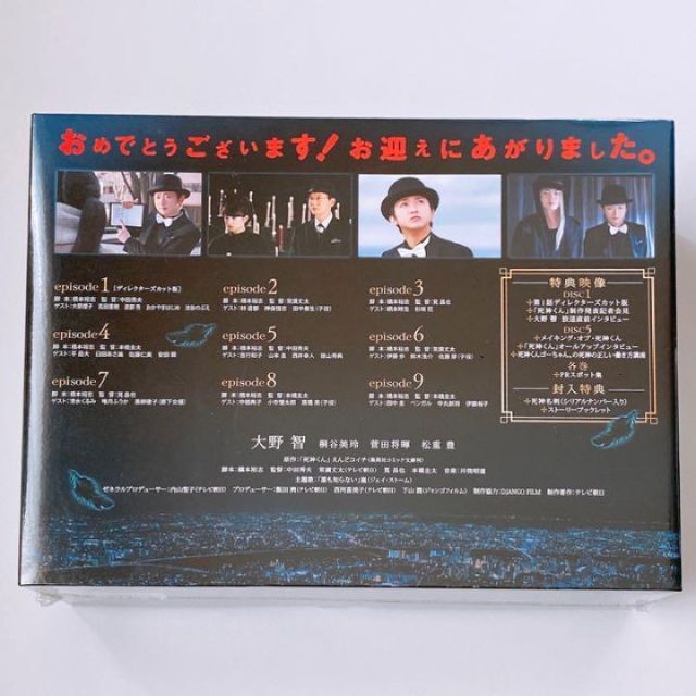 嵐 - 激レア! 死神くん ブルーレイBOX 初回限定版 新品! 嵐 大野智