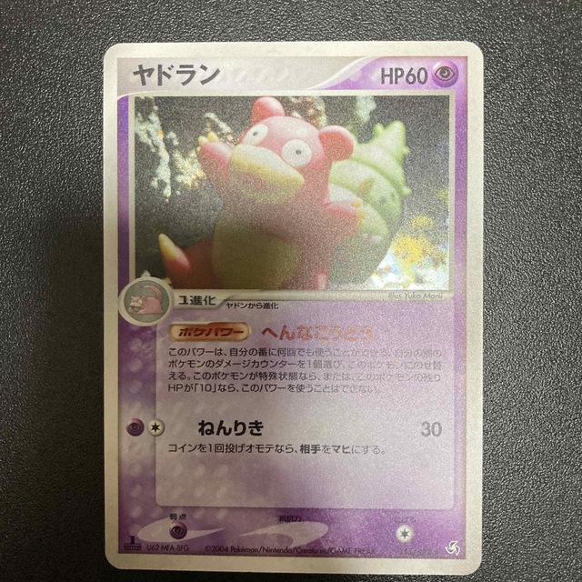 ポケモン(ポケモン)のヤドラン　adv エンタメ/ホビーのトレーディングカード(シングルカード)の商品写真