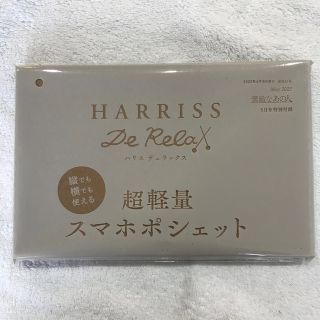 ハリス(Harriss)の即購入OK素敵なあの人5月号付録 ハリス デュラックス超軽量スマホポシェット(ショルダーバッグ)