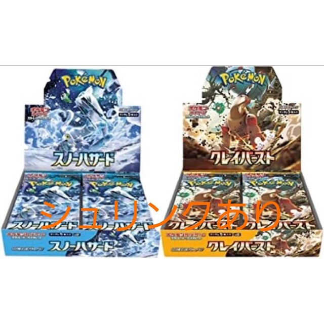 ポケモンカード クレイバースト スノーハザード 各1BOX 2BOXセット