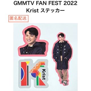 ☆送料込☆ GMMTV FAN FEST 2022 ステッカー Krist(アイドルグッズ)