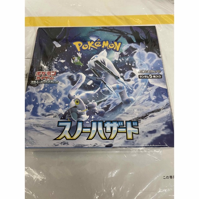 ポケモンカード　拡張パック　スノーハザードBOXトレーディングカード