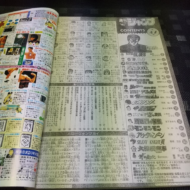 集英社 - 週刊少年ジャンプ 1992年47号※ろくでなしBLUES巻頭※幽遊白書