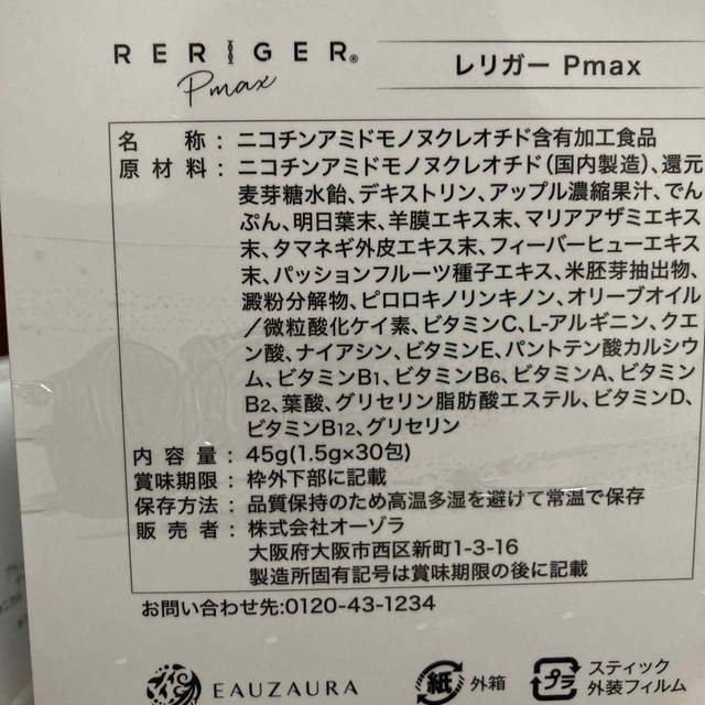 レリガーPmaxの通販 by サン's shop|ラクマ