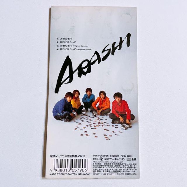 嵐(アラシ)の激レア！廃盤品 嵐 A・RA・SHI 初回限定盤 デビュー CD ARASHI エンタメ/ホビーのCD(ポップス/ロック(邦楽))の商品写真