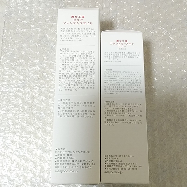 スキンケア/基礎化粧品 魔女工場スキンケアセット (再値下げ!)☆