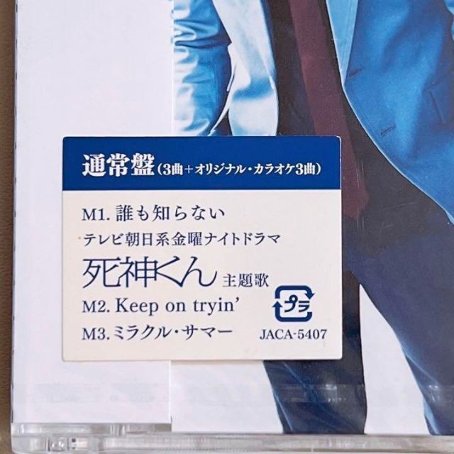 嵐(アラシ)の嵐 誰も知らない 通常盤 新品未開封！ CD 死神くん 大野智 櫻井翔 相葉雅紀 エンタメ/ホビーのCD(ポップス/ロック(邦楽))の商品写真