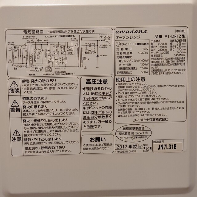 amadana(アマダナ)のamadana アマダナ 電子レンジ AT-DR12型 スマホ/家電/カメラの調理家電(電子レンジ)の商品写真