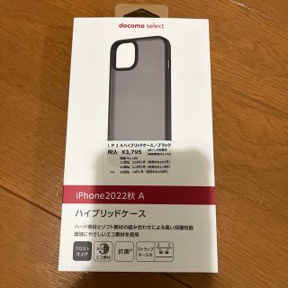 エヌティティドコモ(NTTdocomo)のiPhone14 ケース(iPhoneケース)