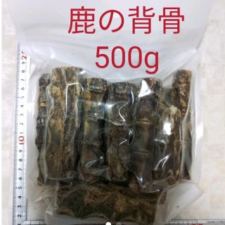 国産　無添加　鹿の背骨500g(ペットフード)