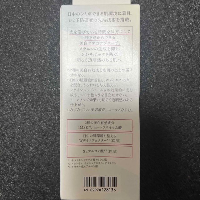 HAKU（SHISEIDO）(ハク)のHAKU 薬用 日中美白美容液 SPF50+・PA++++(45ml) コスメ/美容のスキンケア/基礎化粧品(美容液)の商品写真