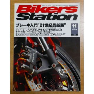 バイカーズ・ステーション　2008年11月号(車/バイク)