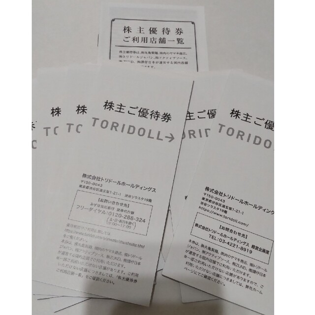 ☆送料無料 追跡匿名☆ トリドール 丸亀製麺 株主優待券 19400円分 『1
