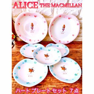 フシギノクニノアリス(ふしぎの国のアリス)の【THE MACMILLAN ALICE】マクミラン アリス ハートプレート７点(食器)