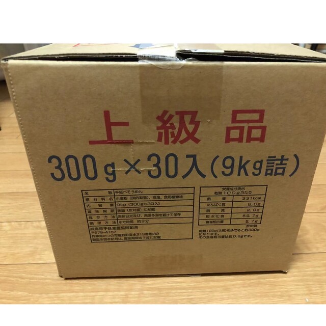 上級品　揖保乃糸300g×30袋 1