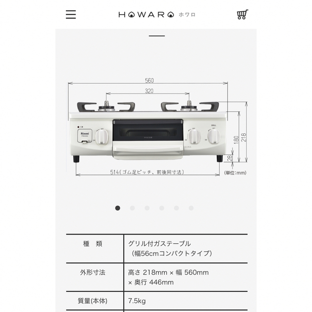 Rinnai(リンナイ)のRinnai ホワロ　ガスコンロ(プロパンガス) 白　2022年9月購入 スマホ/家電/カメラの調理家電(調理機器)の商品写真