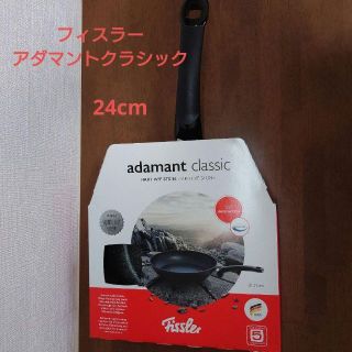 フィスラー(Fissler)のフィスラー アダマントクラシック フライパン(鍋/フライパン)