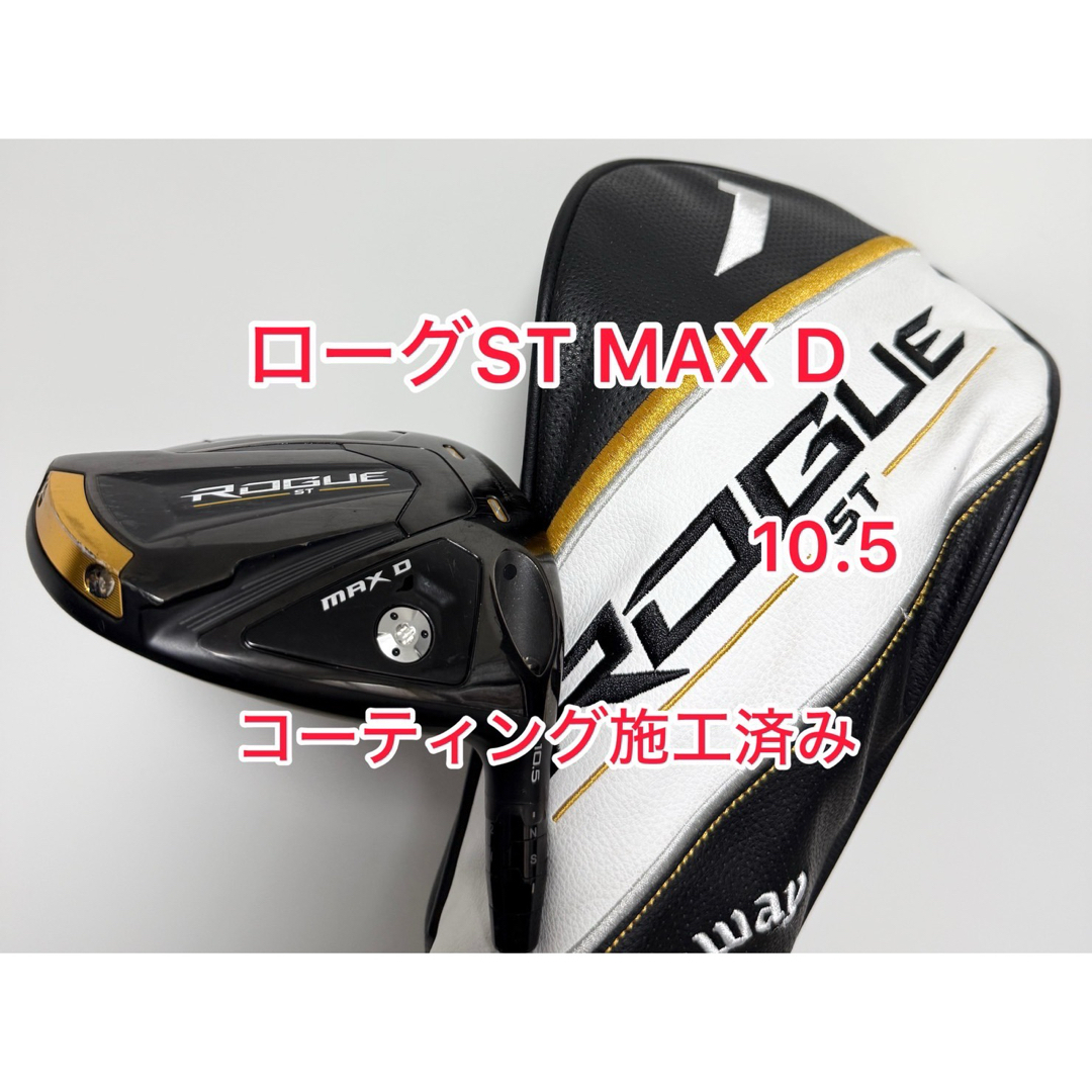 【売切ラスト価格！】⭐︎超美品⭐︎ ローグST MAX 9.0° ドライバー ヘッド