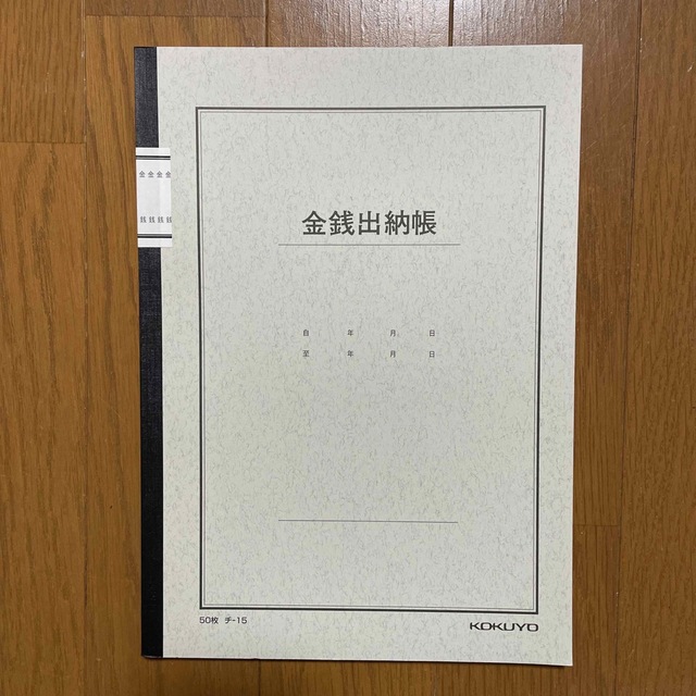 コクヨ(コクヨ)の金銭出納帳 インテリア/住まい/日用品のオフィス用品(オフィス用品一般)の商品写真