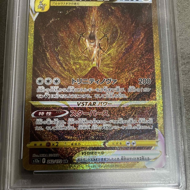 PSA10 ポケモンカード アルセウスVSTAR ur エンタメ/ホビーのトレーディングカード(シングルカード)の商品写真