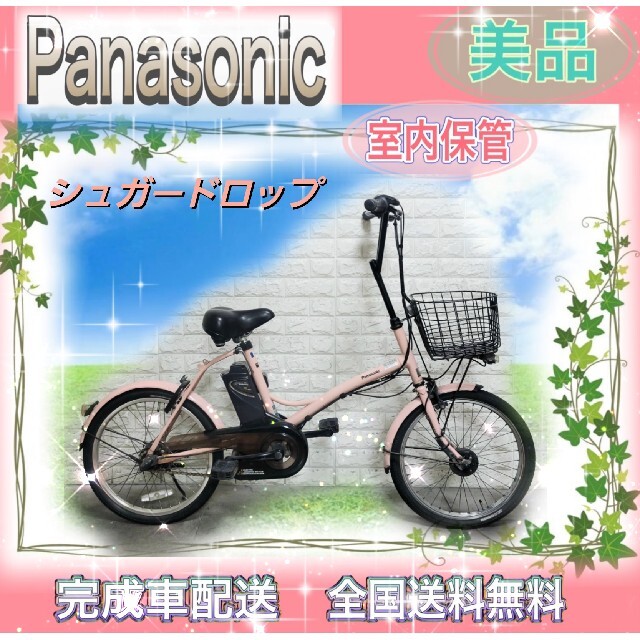 ☆Panasonic電動自転車ギュット 子供乗せ☆完成車配送☆美品☆室内保管☆