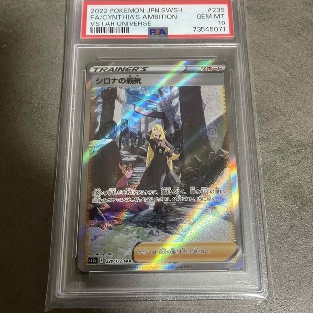 トレーディングカードポケモンカード　PSA10  カトレアSR   シロナの覇気SR 線なし