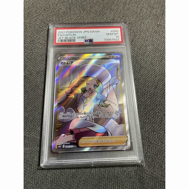 ポケモンカード　PSA10  カトレアSR   シロナの覇気SR 線なし