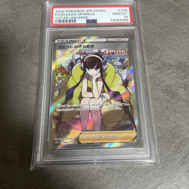 ポケモンカード　PSA10  カミツレのきらめき　SR 線なし エンタメ/ホビーのトレーディングカード(シングルカード)の商品写真