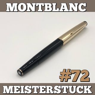 モンブラン(MONTBLANC)の★MONTBLANC★モンブラン/万年筆/ブラック/吸入式/黒/金/ボールペン(その他)