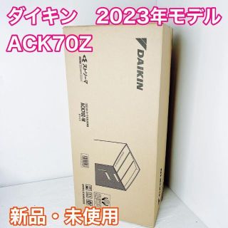 DAIKIN - ACK70Z-W ダイキン 〜31畳 加湿ストリーマ 空気清浄機