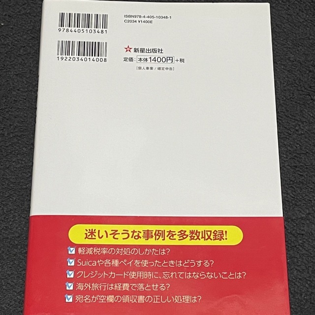 【美品】経費で落ちる領収書・レシートがぜんぶわかる本 エンタメ/ホビーの本(ビジネス/経済)の商品写真