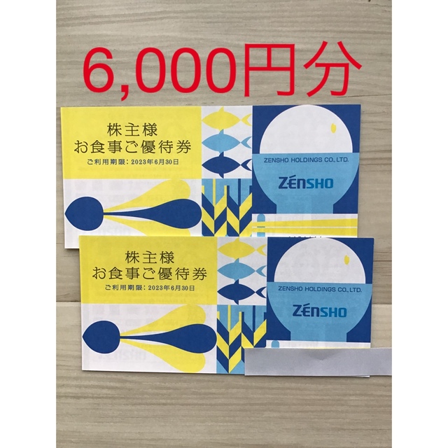 ゼンショー株主優待券6,000円分の通販 by ニライカナイ's shop|ラクマ
