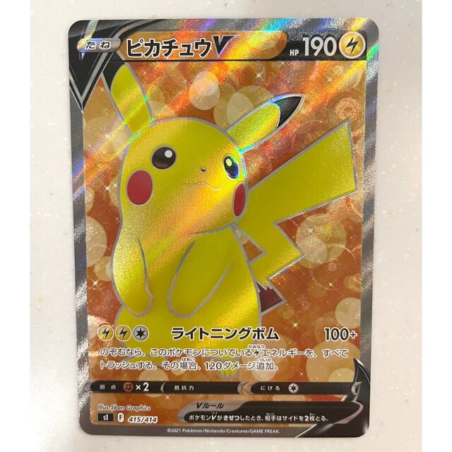 【ピカチュウV】【そらをとぶピカチュウV】ポケモンカード
