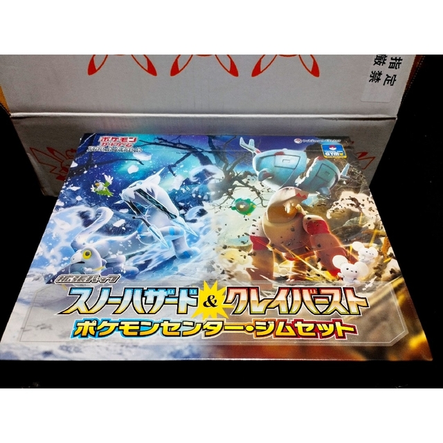 ジムセット スノーハザード クレイバースト ポケモンカード ナンジャモ