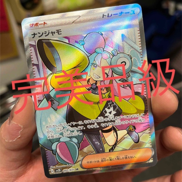 ナンジャモ　SR クレイバースト⭐︎極美品⭐︎ポケモンカードゲーム