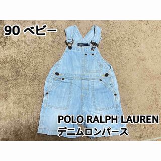 ポロラルフローレン デニム ロンパースの通販 100点以上 | POLO RALPH