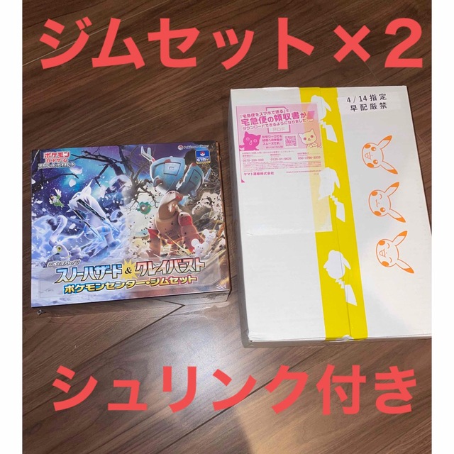 拡張パック スノーハザード&クレイバースト ポケモンセンター・ジムセット2箱