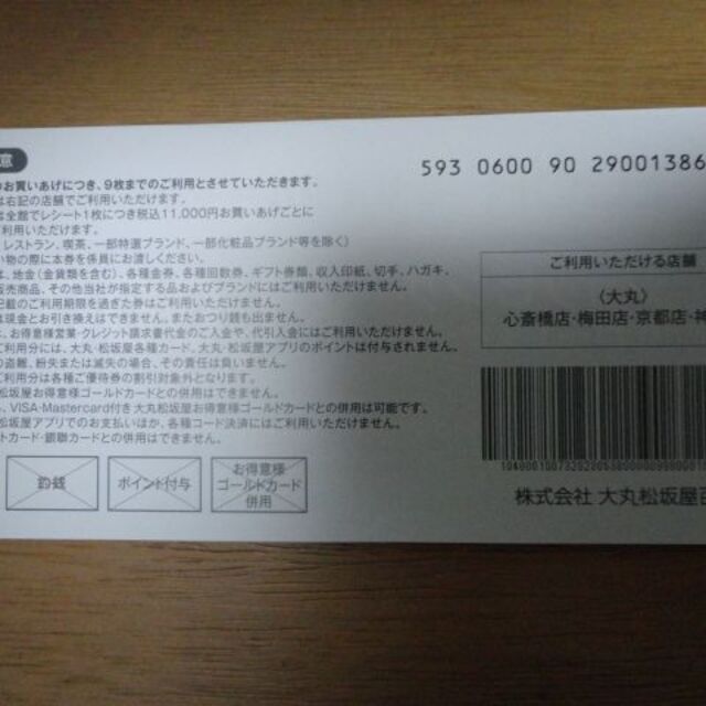 大丸(ダイマル)のエコフ　ショッピングサポートチケット　7枚　大丸 チケットの優待券/割引券(ショッピング)の商品写真