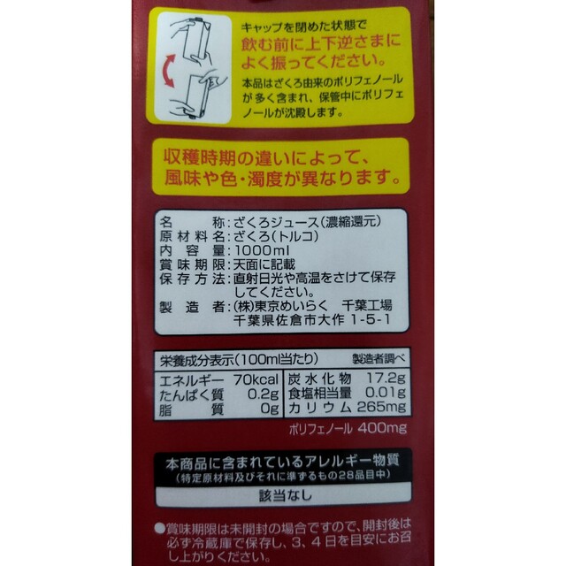 ☆ザクロジュース1000ml4本ざくろ100％ジュース☆スジャータめいらく 食品/飲料/酒の飲料(ソフトドリンク)の商品写真