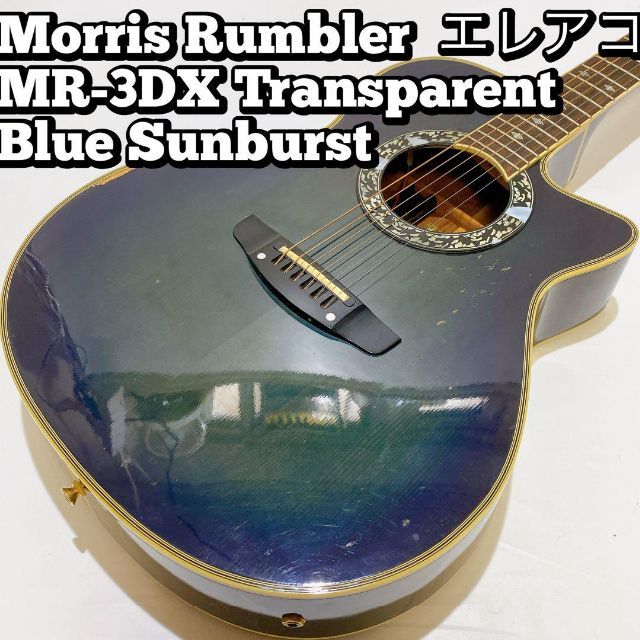 Morris Rumbler MR-3DX モーリス エレアコ-