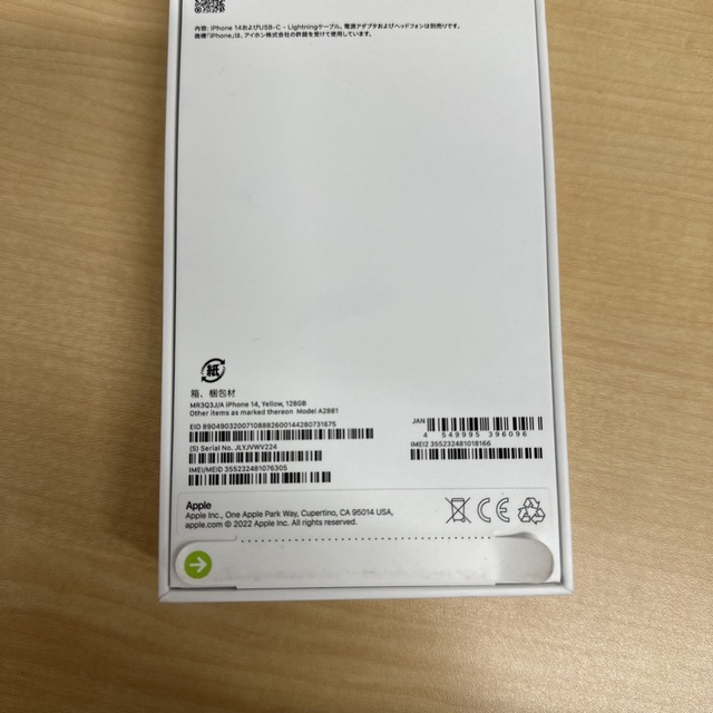 アップル iPhone14 128GB イエロー au スマホ/家電/カメラのスマートフォン/携帯電話(スマートフォン本体)の商品写真