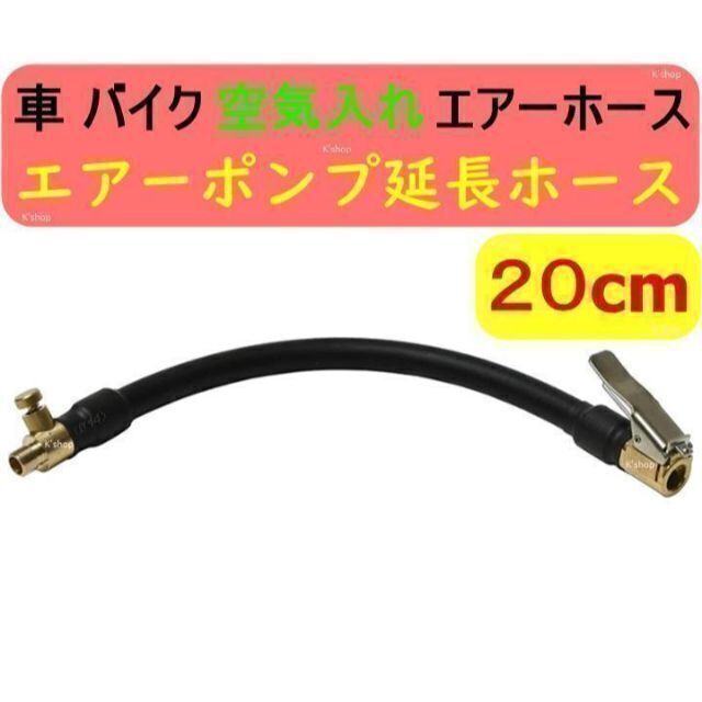 【5%OFF】 車 バイクバルブ延長チューブ エアー ポンプ延長ホース 延長ホース タイヤインフレーション 空気入れ 延長チューブ エアーホース ポンプ 車 バイク バルブ タイヤエアー