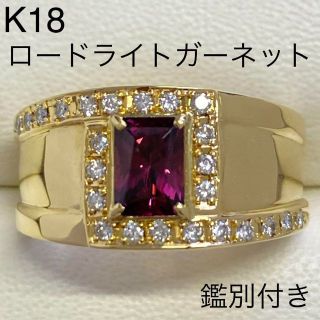 K18　高品質ロードライトガーネットリング　18金　サイズ19.5号　男女兼用(リング(指輪))