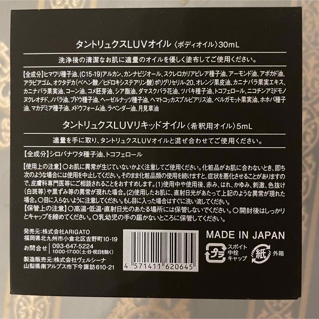 TantRUX LUV タントリュクスラヴ オマタオイル 人気が高い quantrion.com