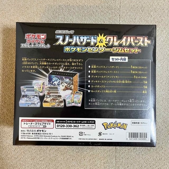 ポケモンカードゲーム ポケモンセンター・ジムセットナンジャモセット