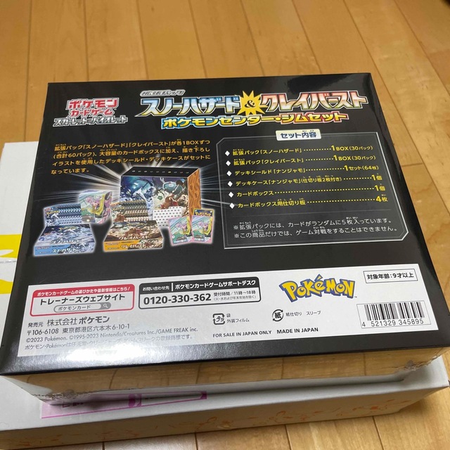 ポケモンカードゲームスカーレット＆バイオレット　スノーハザード＆クレイバースト