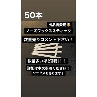 【鼻毛脱毛】ノーズワックススティック50本 【数量変更可能】(脱毛/除毛剤)