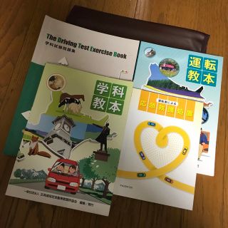 自動車学校学科教本・運転教本・運転者による応急救護処置・学科試験問題集・ケース付(資格/検定)